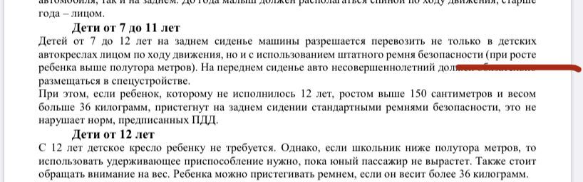 Перевозка детей до 12 лет без кресла