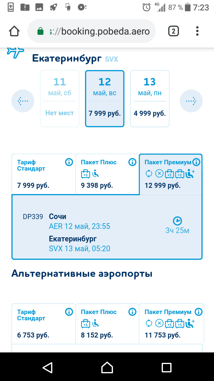 Победа вылет. Победа тарифы. SVX тариф стандарт. Pobeda Aero места. Победа dp339.