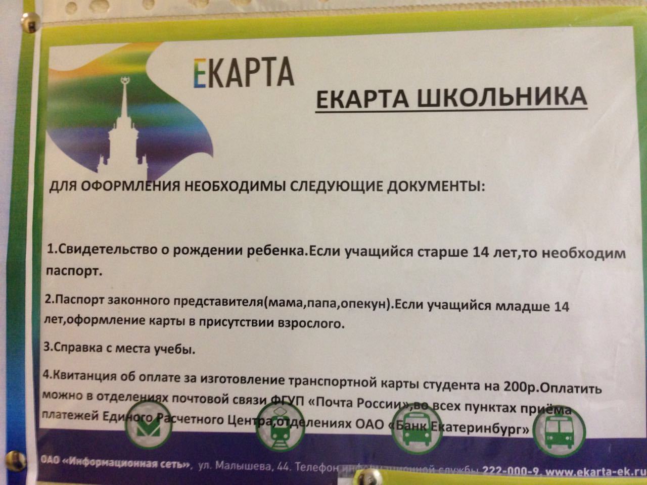 Е карта школьника екатеринбург