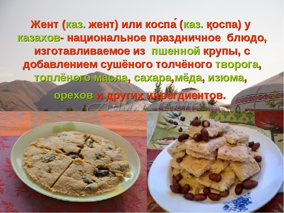 Рецепты казахской кухни десерты