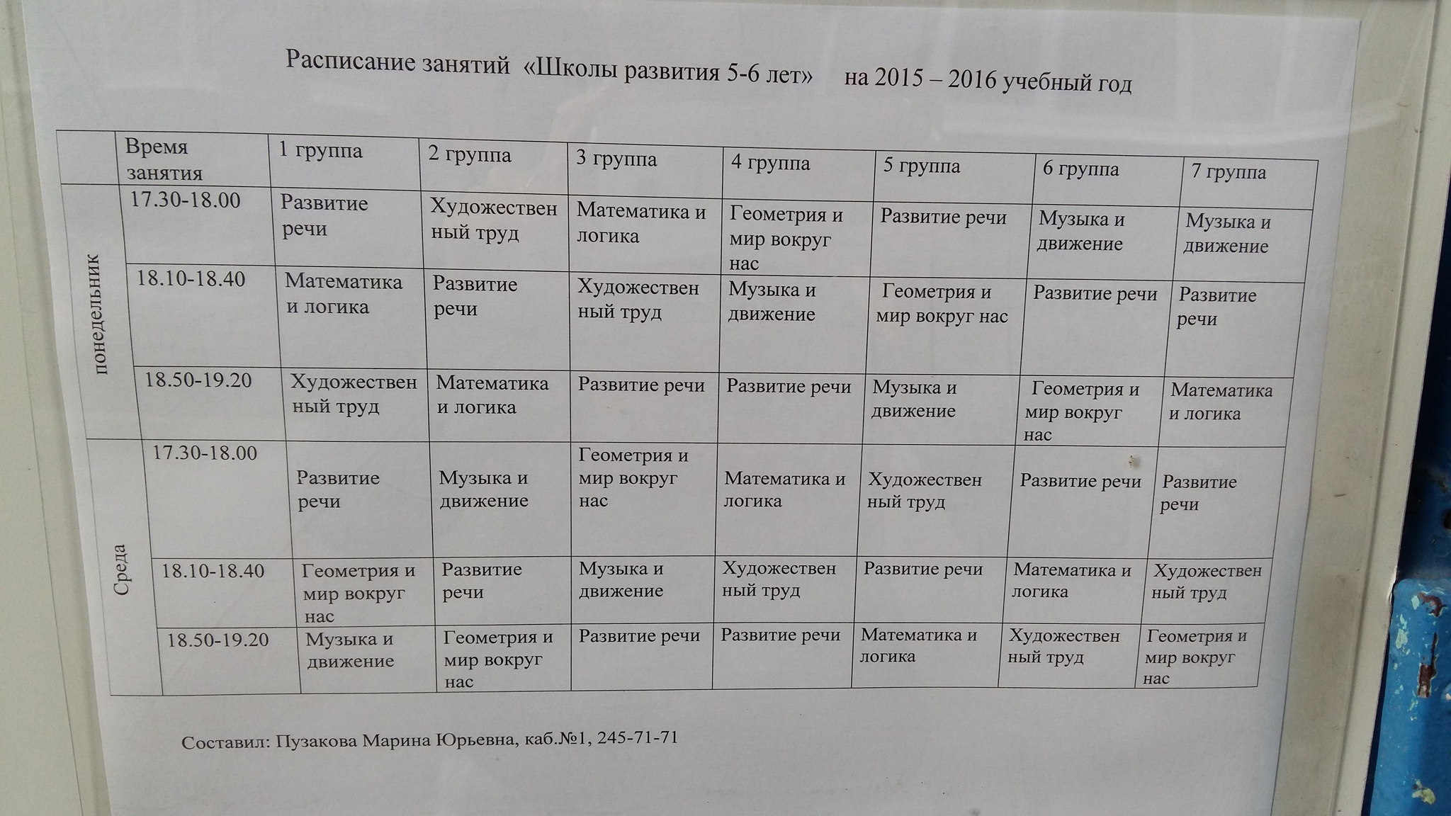 Режим работы мытищи. Расписание школы 12. Расписание занятий. Расписание для школы. Расписание уроков.