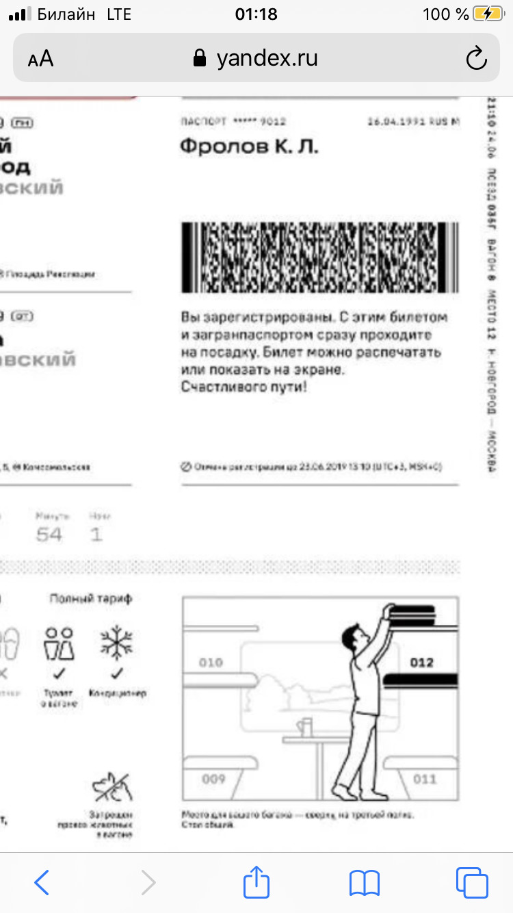 Права пассажиров верхних полок