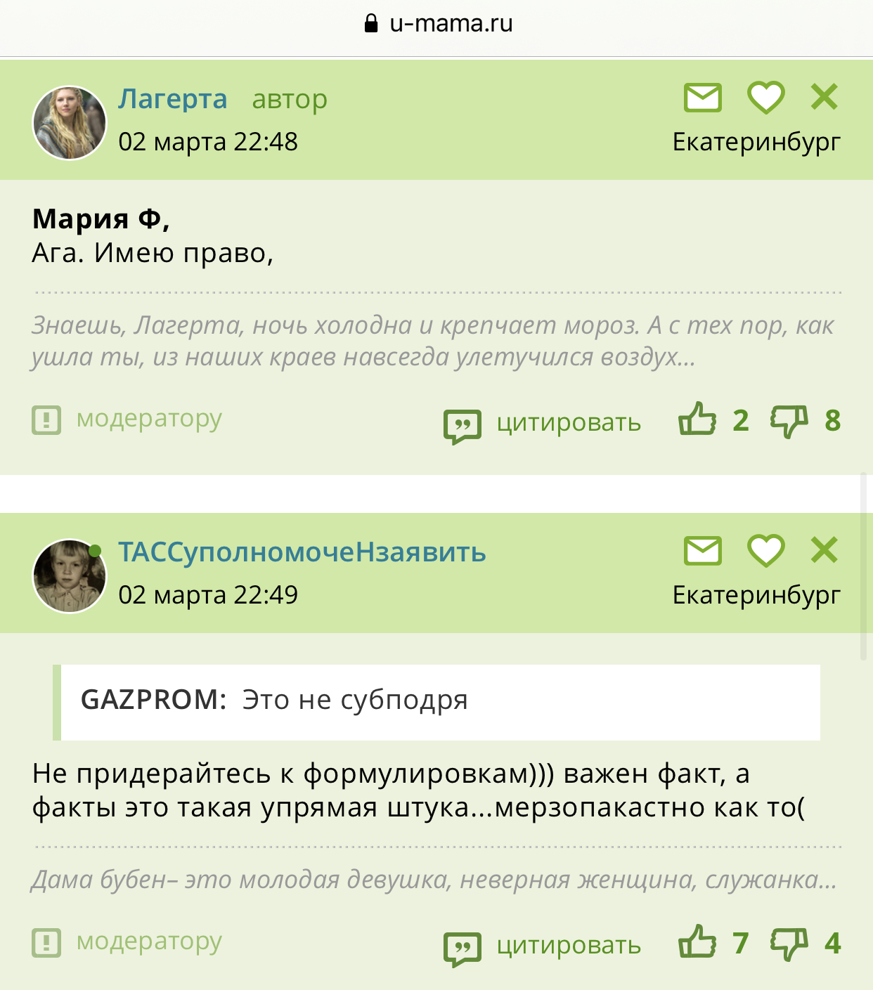 Начавшиеся форумах