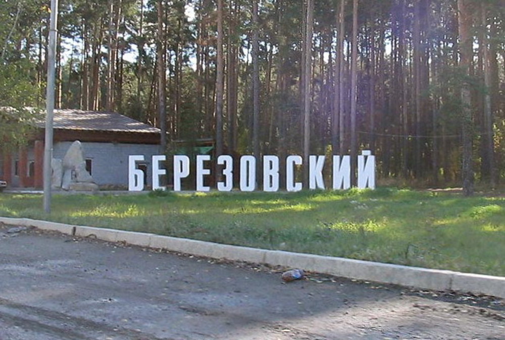 Печать фотографий березовский свердловская область