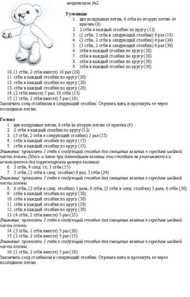 Плюшевые амигуруми схемы. Вязание медвежонка крючком схема и описание. Схема вязания крючком игрушки мишка Тедди. Схема вязания крючком малыш Мишутка. Схема вязания мишки крючком из плюшевой пряжи.