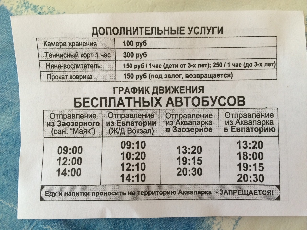 Расписание автобусов аквапарк. Билеты в аквапарк банановая Республика. Банановая Республика план.