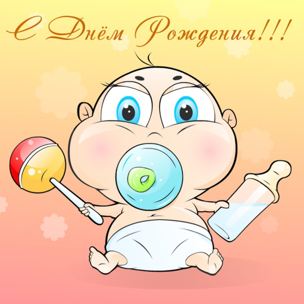 Поздравлямба