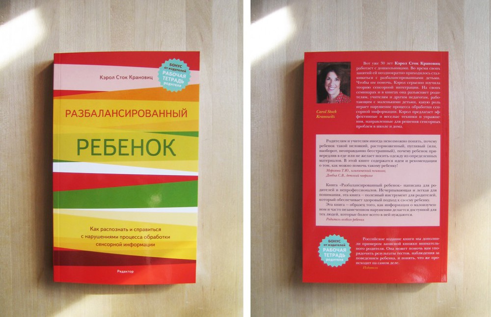 Джин айрес. Разбалансированный ребенок книга. Книга Крановиц разбалансированный ребенок. Разбалансированный ребенок Кэрол Сток. Разбалансированный разбалансированный ребенок.