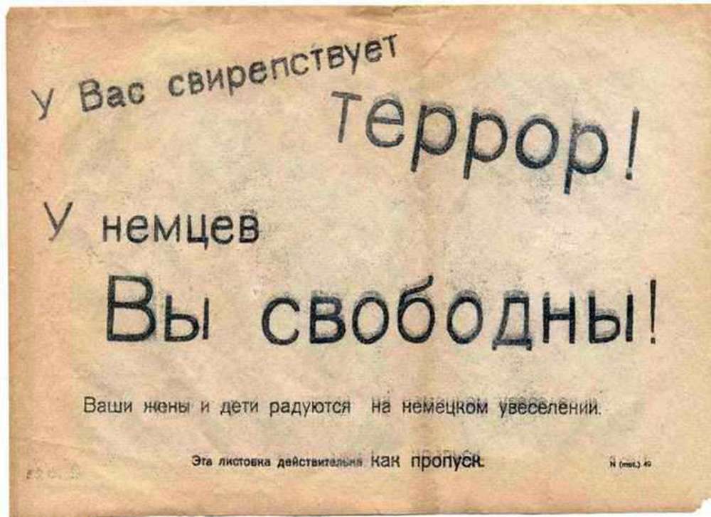 Все свободны. Агитационные листовки РОА. Листовки РОА. У вас террор, листовка немецкая. Россия будет свободной листовка.