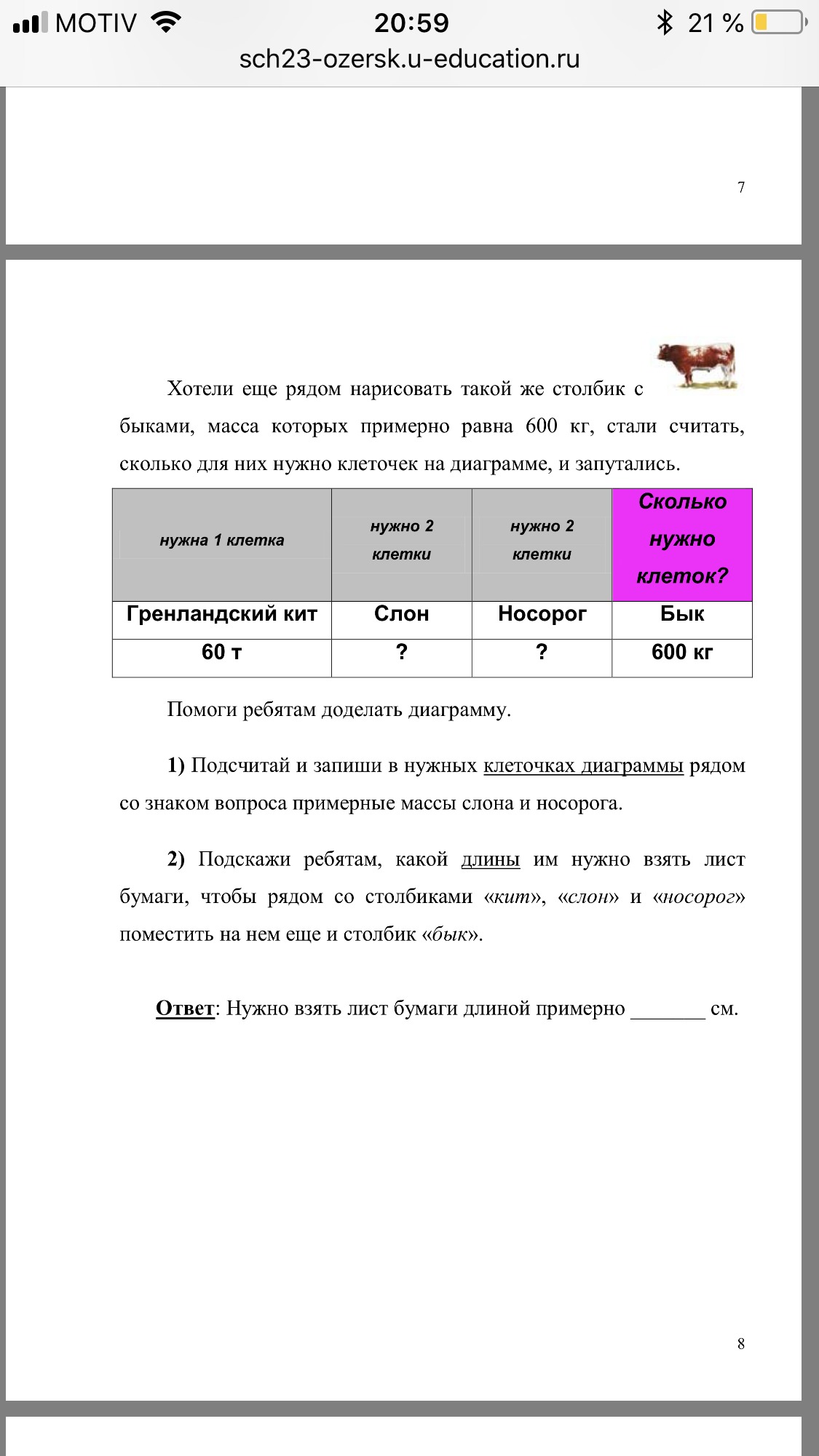 Хотели еще рядом нарисовать такой же столбик с быками