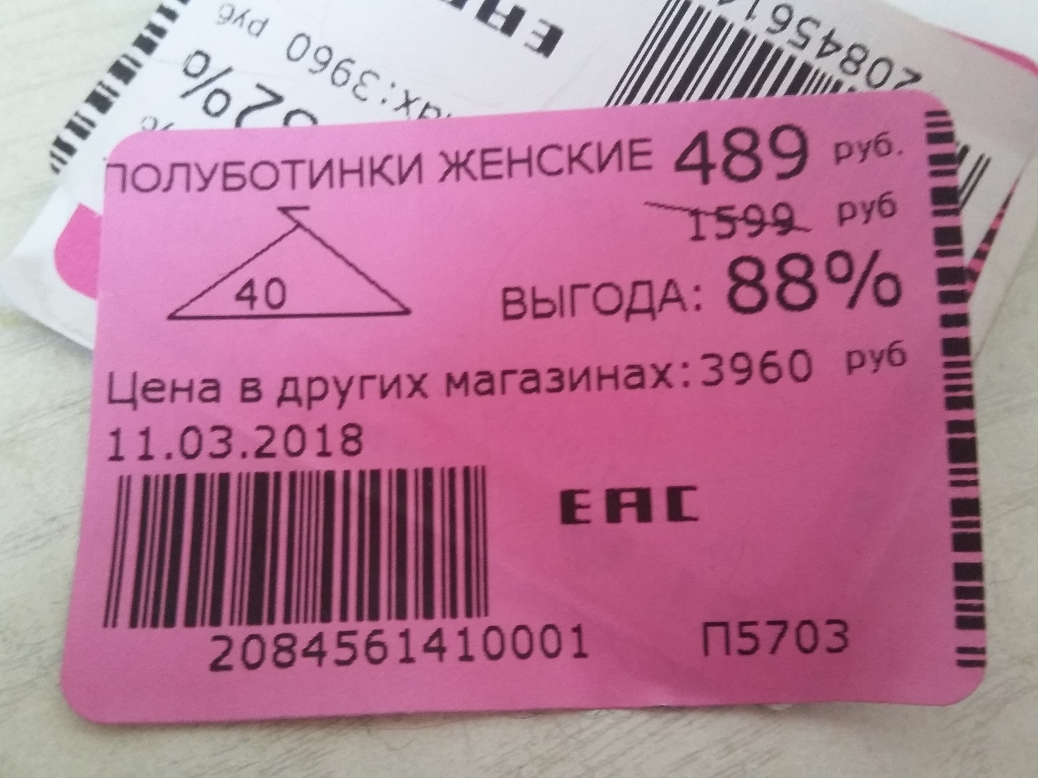 Баллы фамилия магазин. Печать магазин фамилия. Круглые разменники в магазине фамилия. Магазин 3960.
