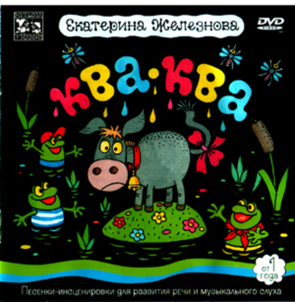 Песенки железновой для детей самых маленьких. Железнова. Песенки Железновых. Диски Железновых для самых маленьких. Песенки Железновой.