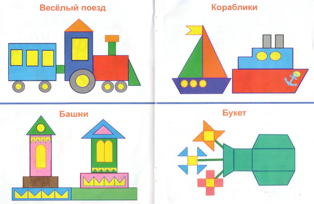 Сложи из геометрических фигур картинку по образцу