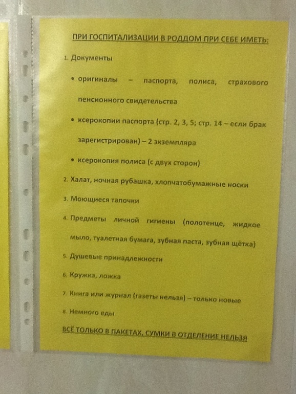 Что взять с собой в больницу. Список вещей для госпитализации. Список вещей в больницу. Список вещей для больницы при госпитализации. Список вещей на операцию.