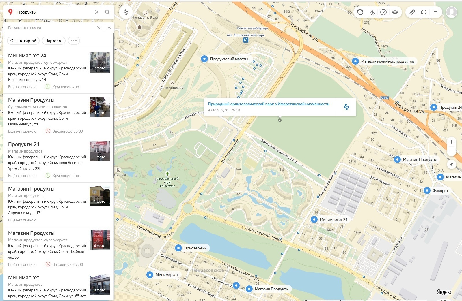 Карта парковок сочи