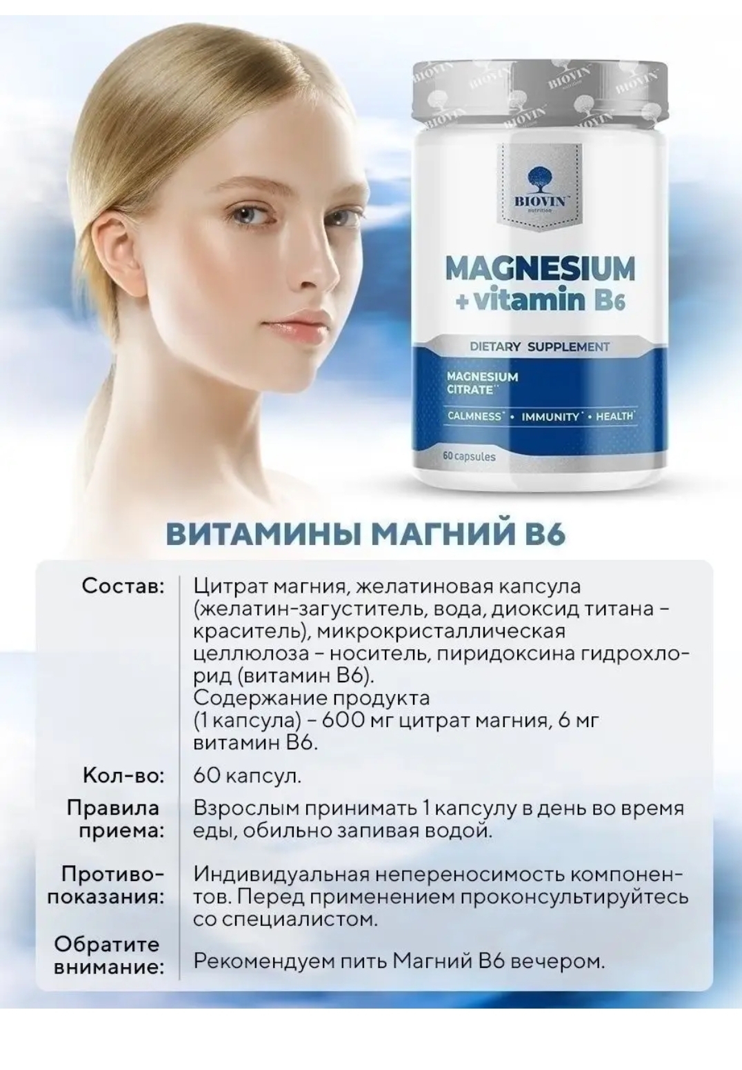 BIOVIN магний. Magnesium Vitamin b6 BIOVIN. Magnesium + Vitamin b6 капсулы. Витамины Magnesium Citrate BIOVIN. Когда принимать витамин магний