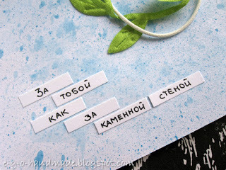 За тобой как за каменной стеной открытка