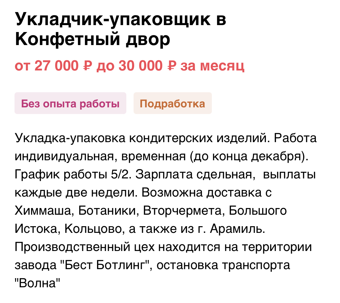 Работа Перед Новым Годом Вакансии