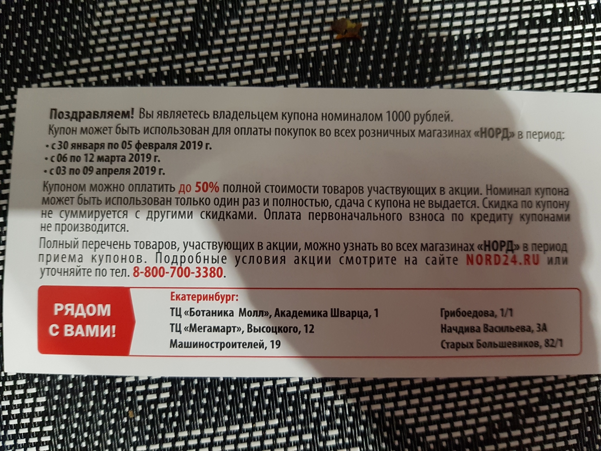 Промокод северный ветер. Купон на 1000 рублей условия. Купон номиналом. Купоны для автовладельцев. Бонусный купон.