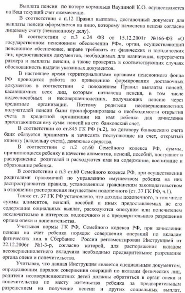 Заявление на снятие денег со счета несовершеннолетнего образец