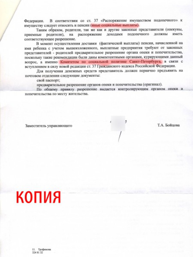 Разрешение органов опеки на снятие денег со счета несовершеннолетнего образец