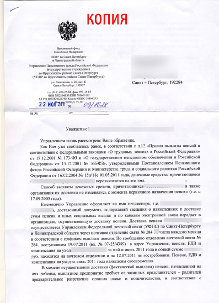 Как снять деньги со счетов несовершеннолетних. Заявление на снятие денежных средств со счета несовершеннолетнего. Разрешение от опеки на снятие денежных средств со счета. Разрешения на снятие средств со счета несовершеннолетнего. Разрешение органов опеки на снятие денежных средств со счета ребенка.