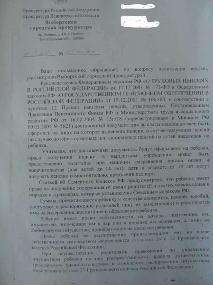 Как снять деньги со счетов несовершеннолетних. Разрешение опеки на снятие денежных средств со счета. Разрешения на снятие средств со счета несовершеннолетнего. Заявление на снятие денежных средств со счета несовершеннолетнего. Разрешение на снятие денежных средств.