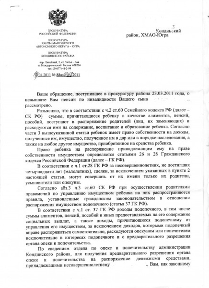 Заявление в органы опеки на продажу доли несовершеннолетнего образец