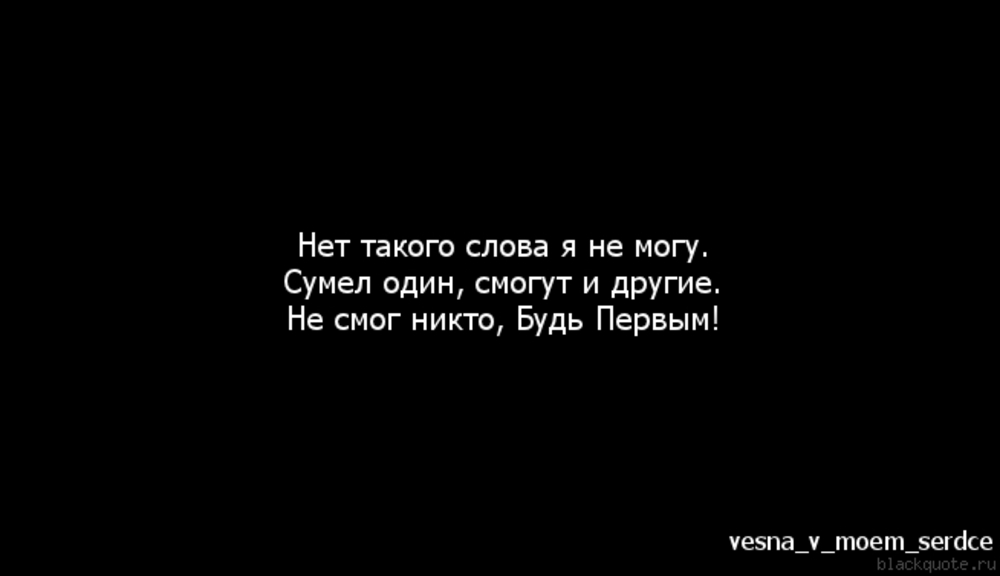 Не могу есть один. Нет такого слова не могу сумел один. Нет слова не могу. Нет слова не могу есть слово. Я не могу сумел один смогут и другие.