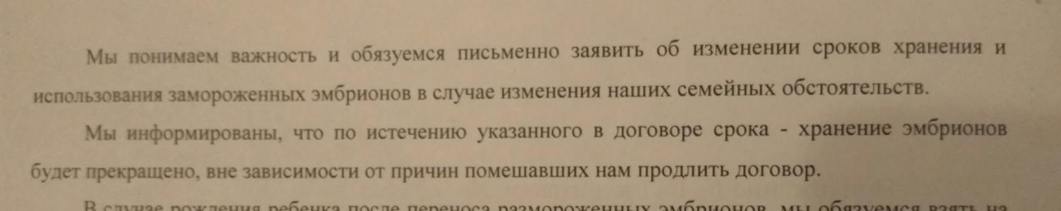 Заявление на утилизацию эмбрионов образец