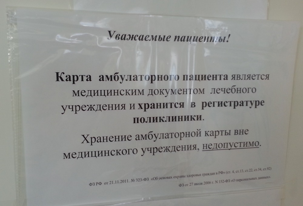 Детская поликлиника приказ. Хранение медицинских карт в поликлинике. Объявления в мед учреждениях. Хранение амбулаторных карт в поликлинике. Объявление в поликлинике.