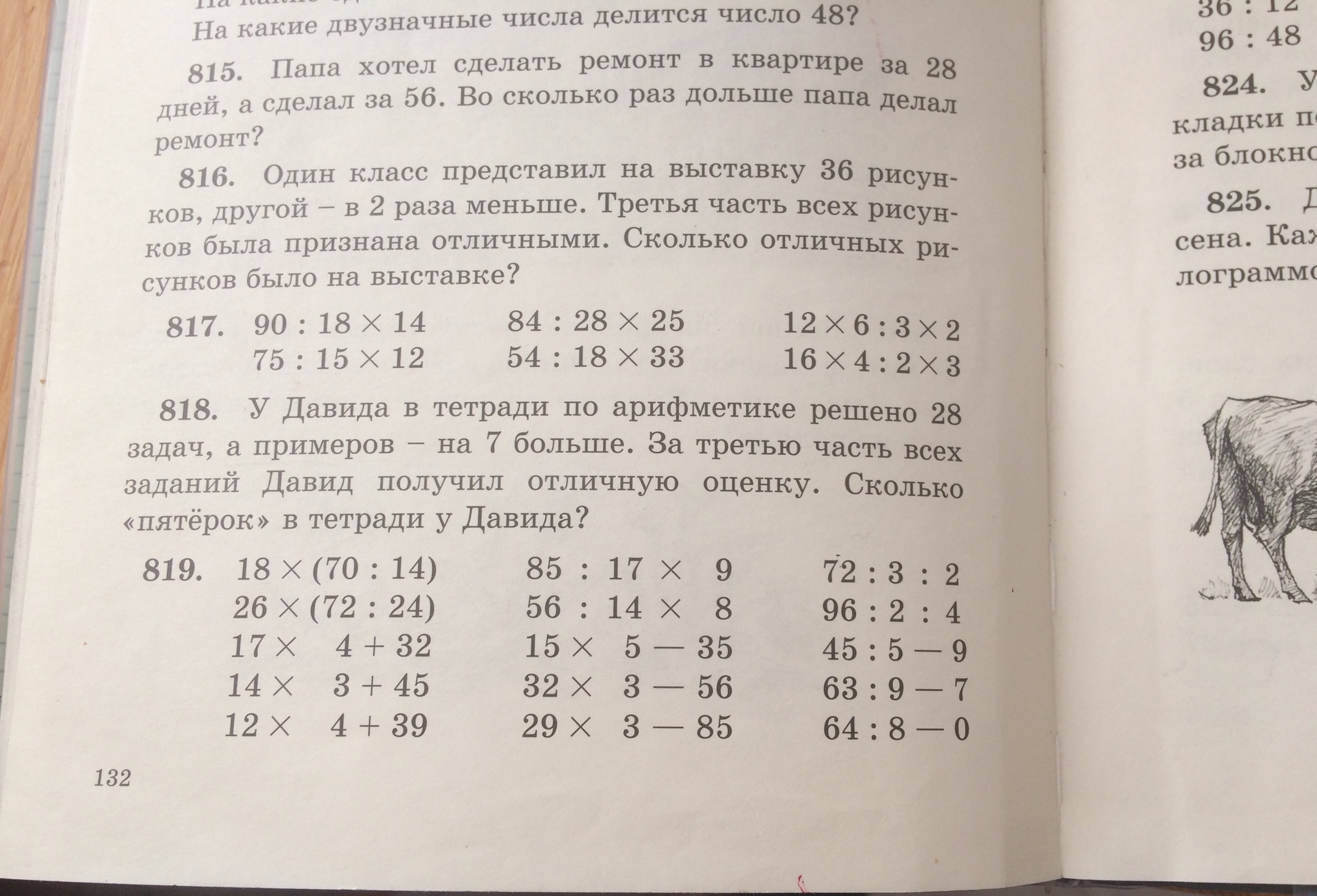 Папа числа. У Давида в тетради по арифметике решение 28 задач. Так у Давида в тетради по арифметике решено 28 задач.