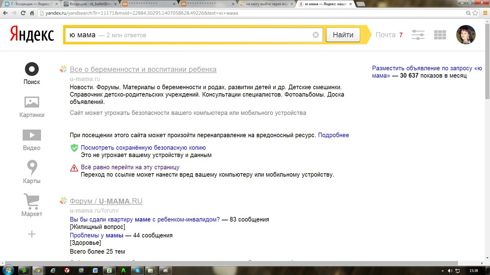 Ю мама форум. Через Яндекс. Посмотреть через Яндекс. Яндекс устройства через компьютер. Войти в интернет через Яндекс.