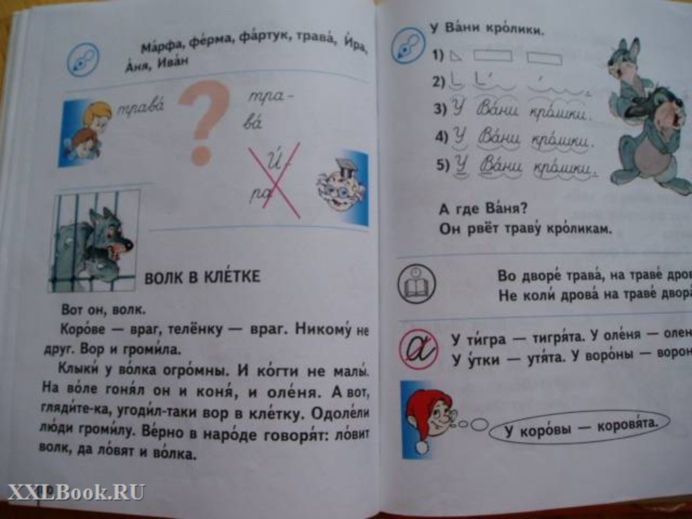 Первый класс страница 81. Букваренок Репкин 1 класс. Букварь 1 класс Репкин Восторгова Левин 2 часть. Букварь Репкин Восторгова Левин 1 часть. Репкин букварь 1 класс.