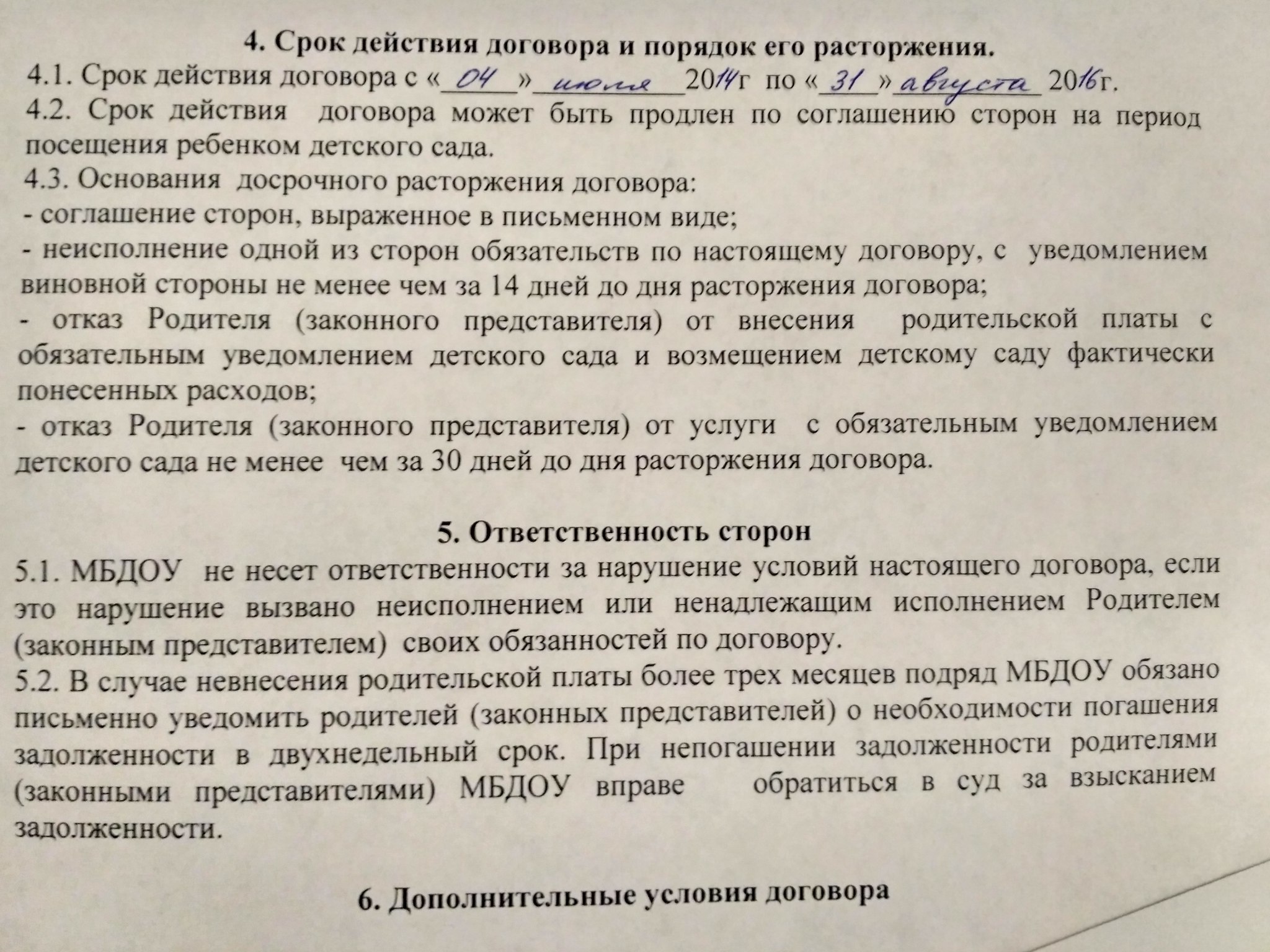 Имеет ли право детский сад. Закон о посещении детского сада. Посещения детского сада после выпускного. Может ли ребёнок посещать детский сад после выпускного закон. Может ли ребенок посещать детский сад после выпускного.