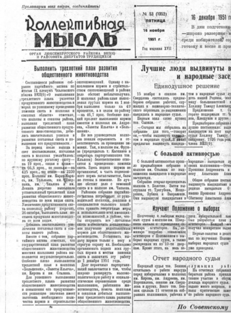 Народный отчет. Развернутая газета. Большевистские колхозы газета. План развития России Старая газета. Ильичизация.