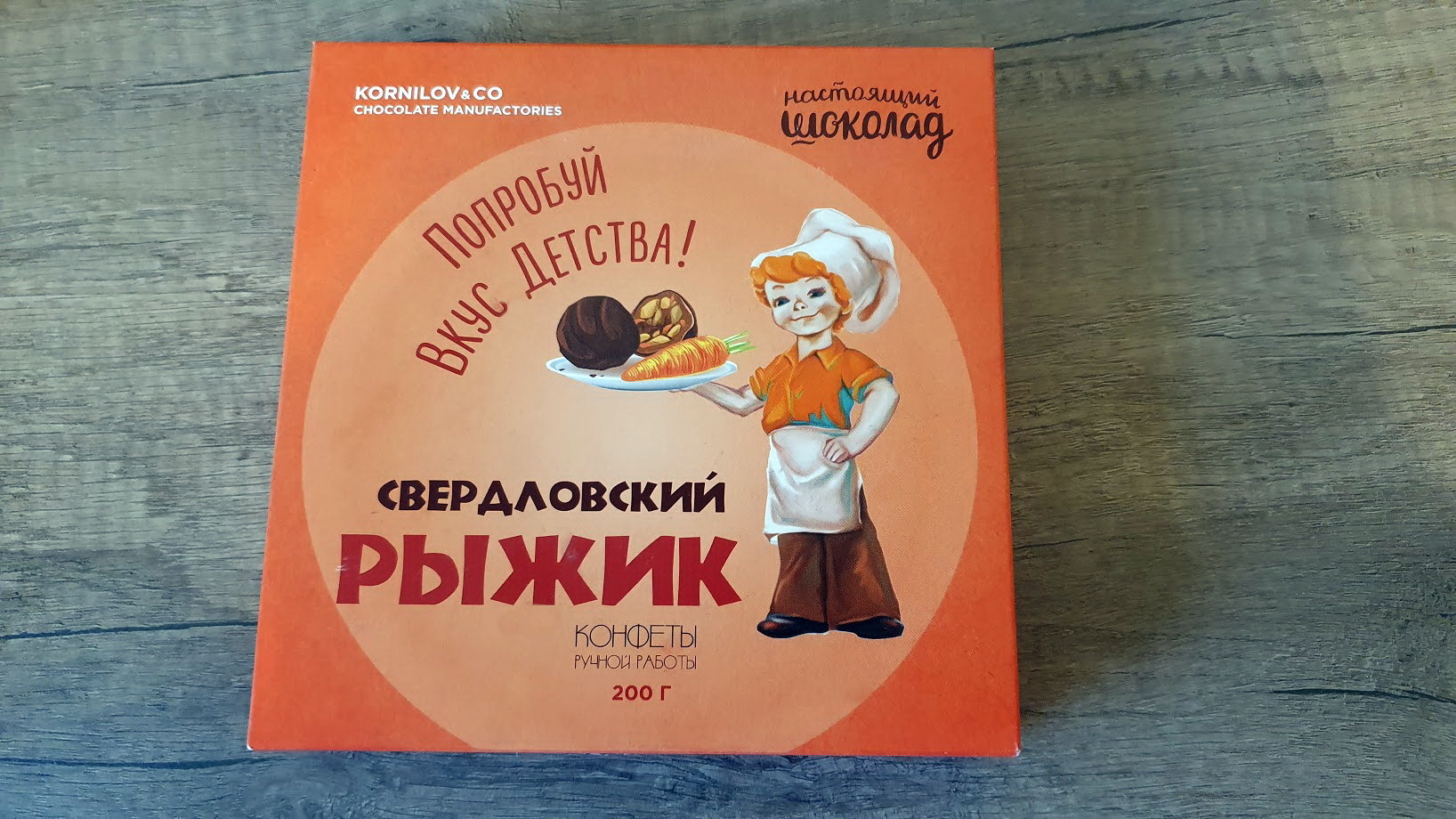 Свердловский Рыжик