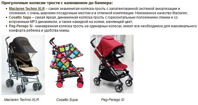 Купить Коляску Трость Смоленск