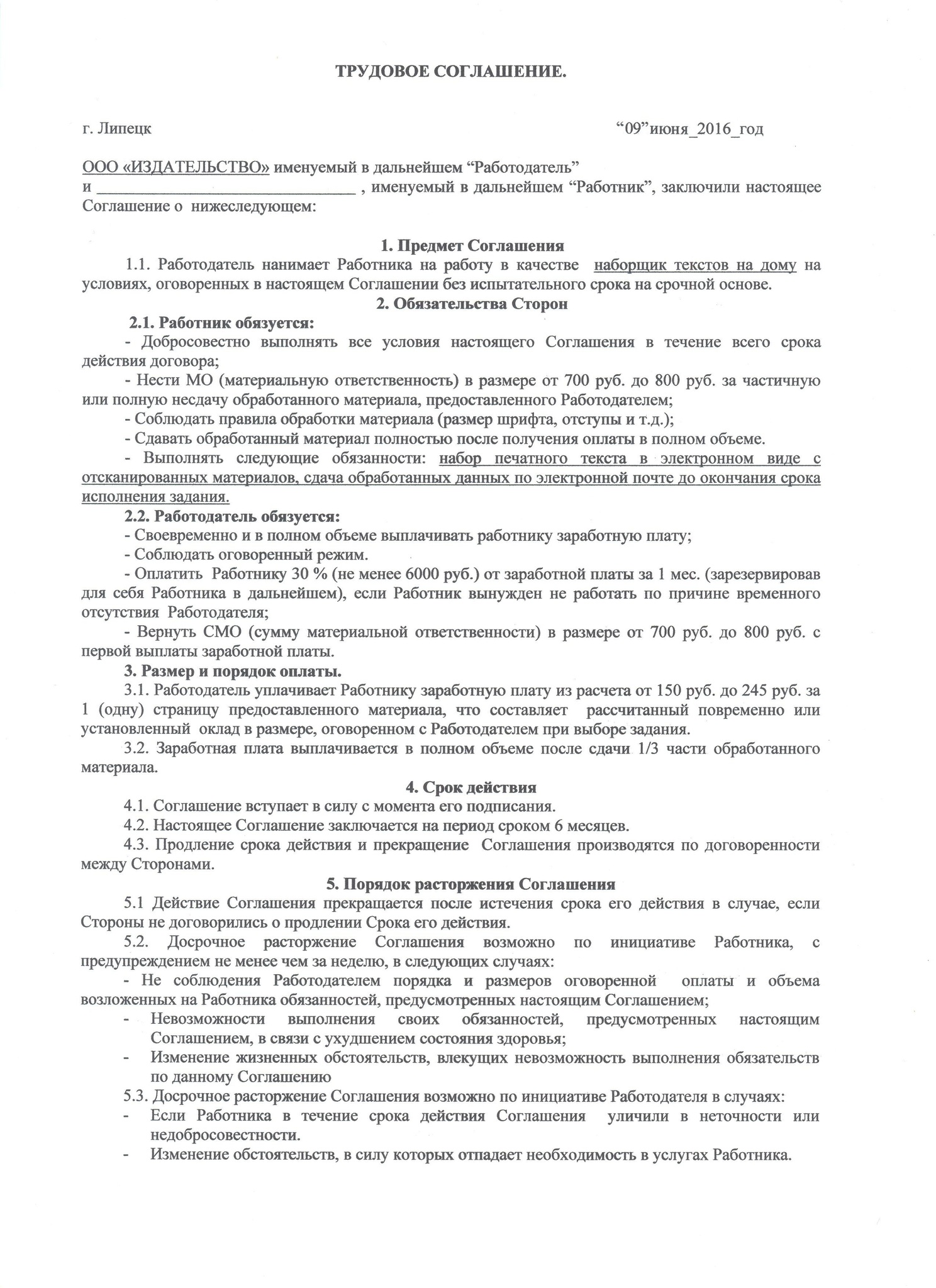 Заполнение договора о целевом обучении. Как заполнять договор об образовании на обучение. Договор об образовании по образовательным программам. Договор типовой с издательством. Пример заполнения договора на целевое обучение.