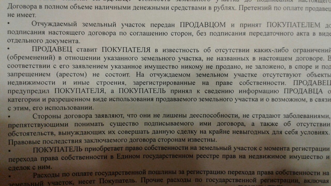 Момент регистрации договора. Договор перехода права. Договор на право собственности. Договор о переходе права собственности. Договор о переходе права собственности на квартиру.