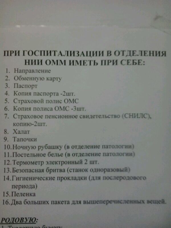 Перинатальный центр пенза список. Список в роддом Омм Екатеринбург. Омм список в роддом. Список в роддом НИИ Омм Екатеринбург. Список в дородовое отделение.