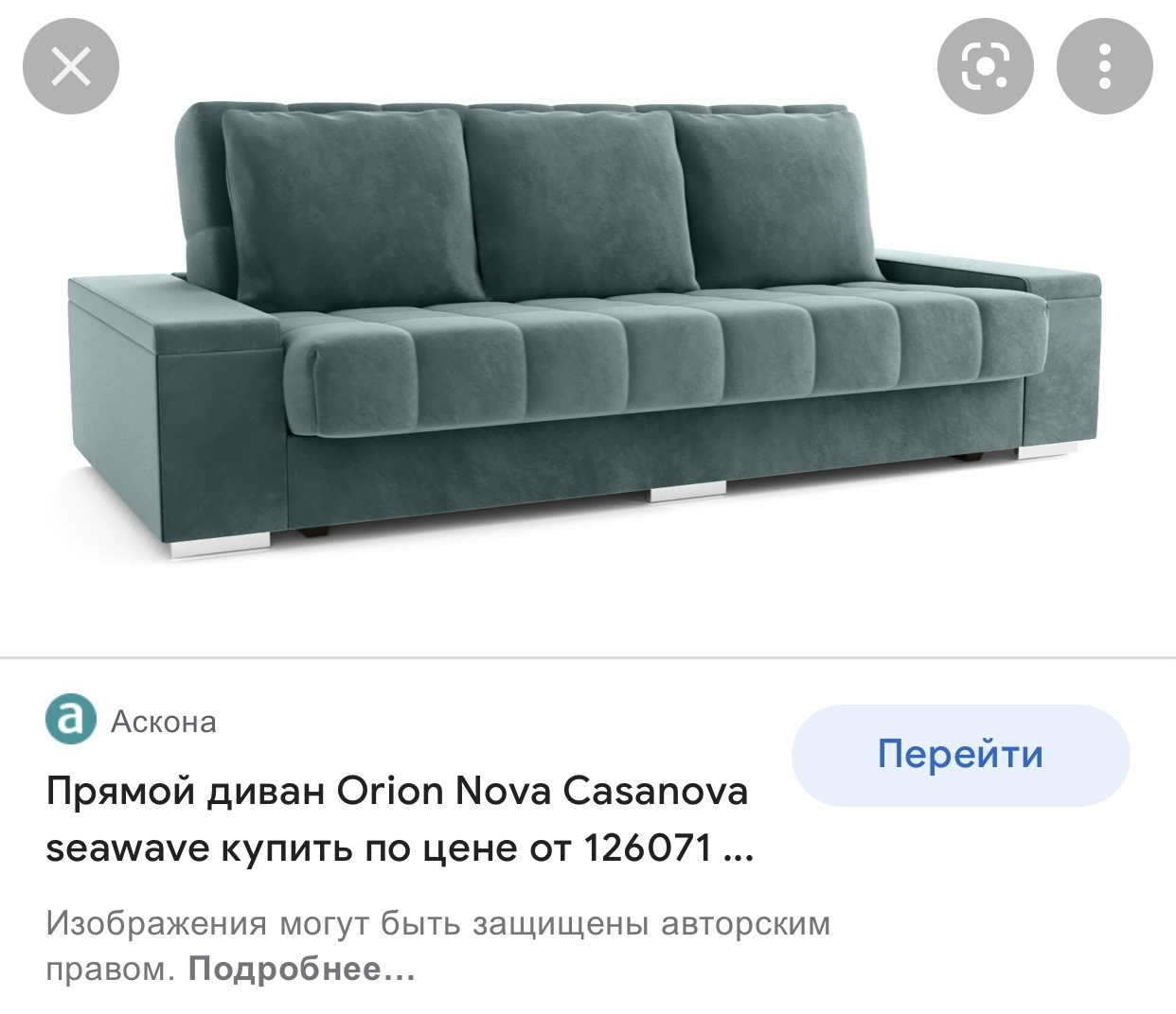 Новый диван от асконы