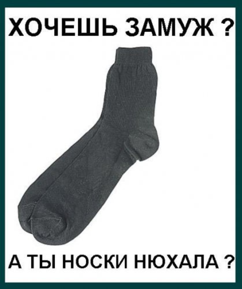 Носки ой