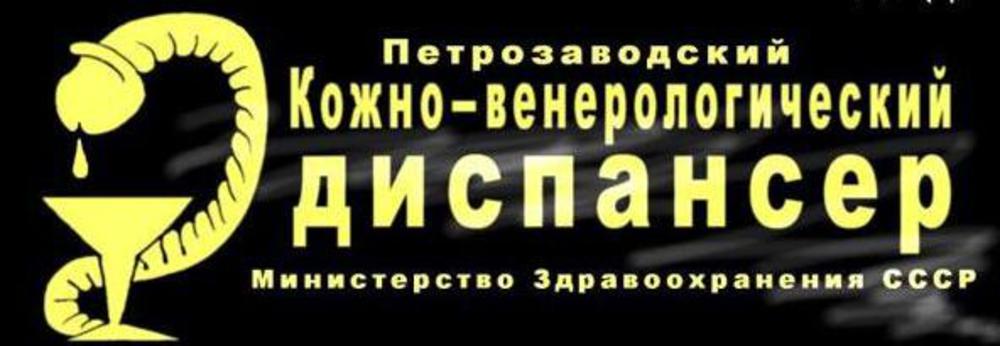 Сайт кожно венерологического. Кожно-венерический диспансер карикатуры. Шутки про венерологические заболевания. Кожно-венерологический диспансер картинка юмор. Кожвен шутка.