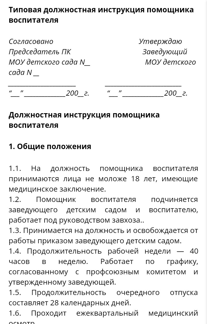 План руководства работой помощника воспитателя