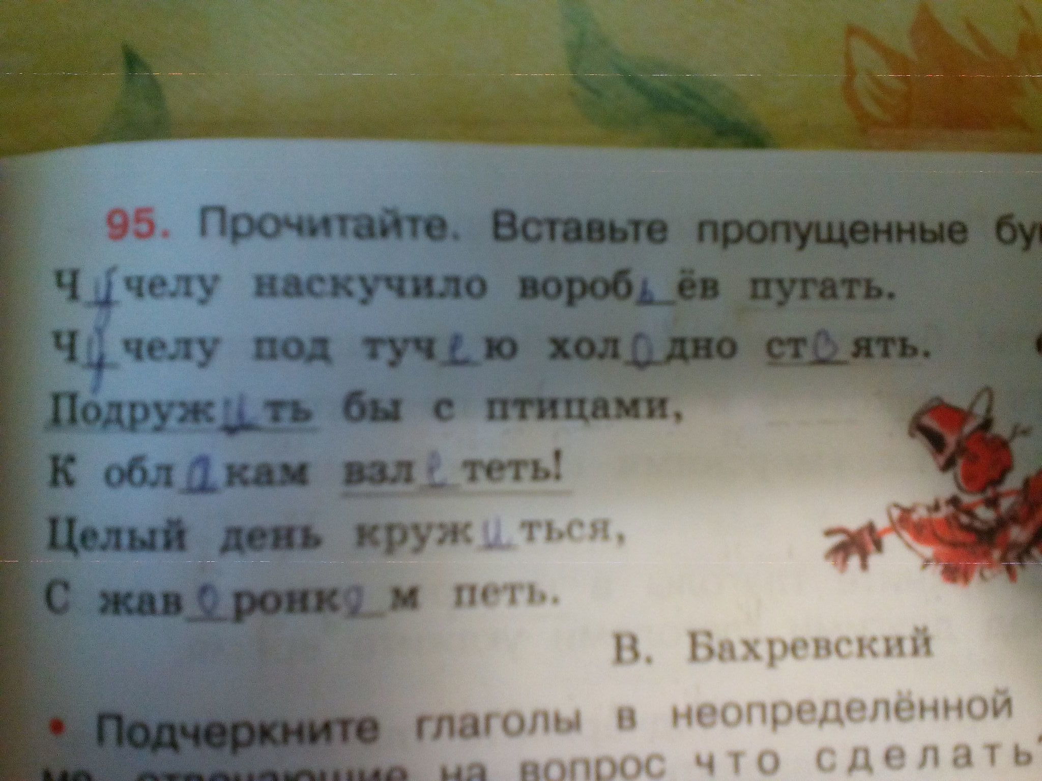 Прочитайте вставьте в слова пропущенные буквы. Чучелу наскучило воробьёв пугать. Чучелу наскучило воробьёв пугать русский язык 4 класс выпишите глагол. Прочитайте вставьте пропущенные буквы чучело наскучило. Прочитайте вставьте пропущенные буквы в мае все Лесные жители поют.