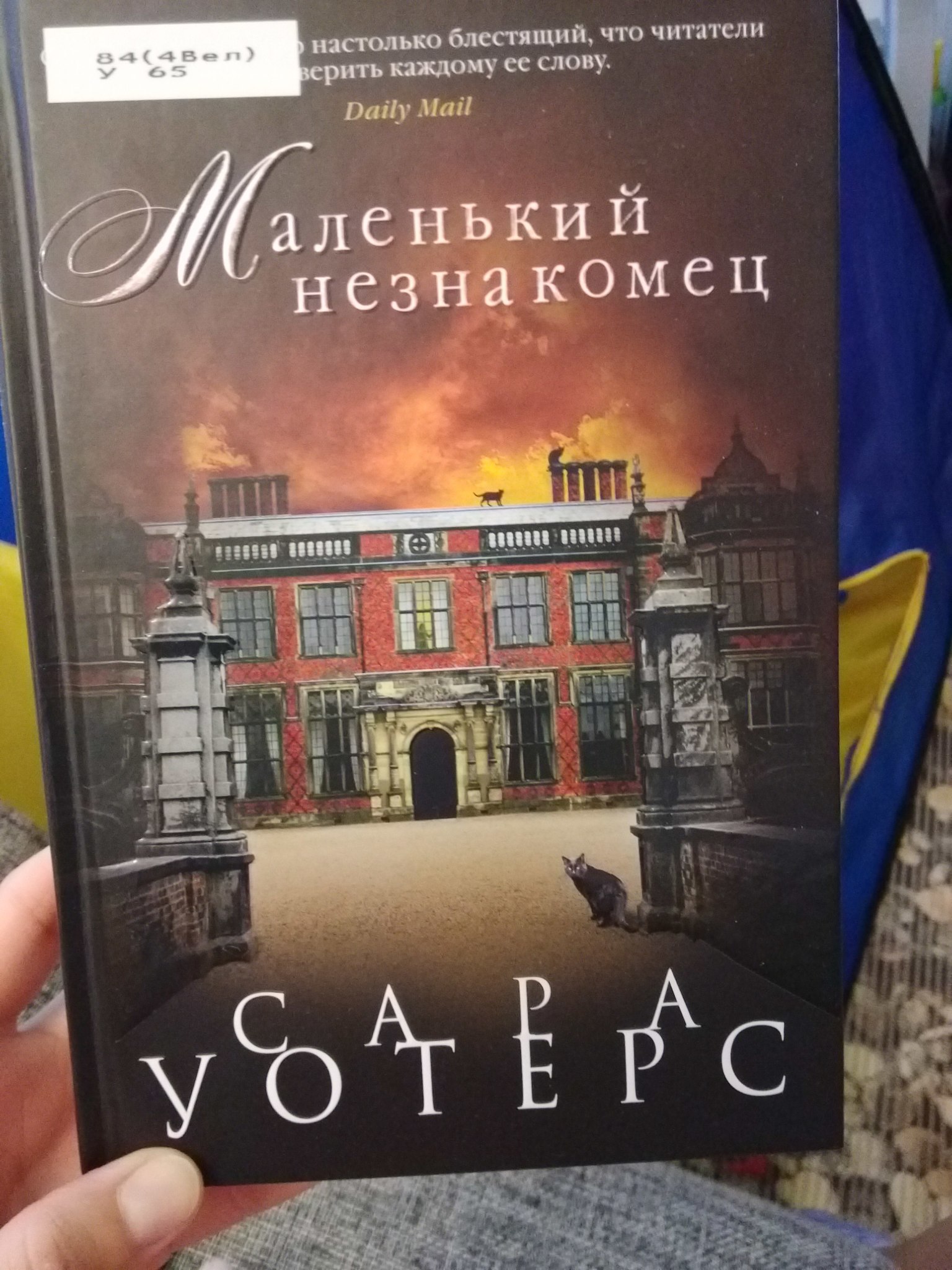 проклятье поместья блэкмур диск. проклятое наследство татьяна корсакова книга. тайна поместья книга. конан дойл обложка. антон устинов загадка княжеской усадьбы.