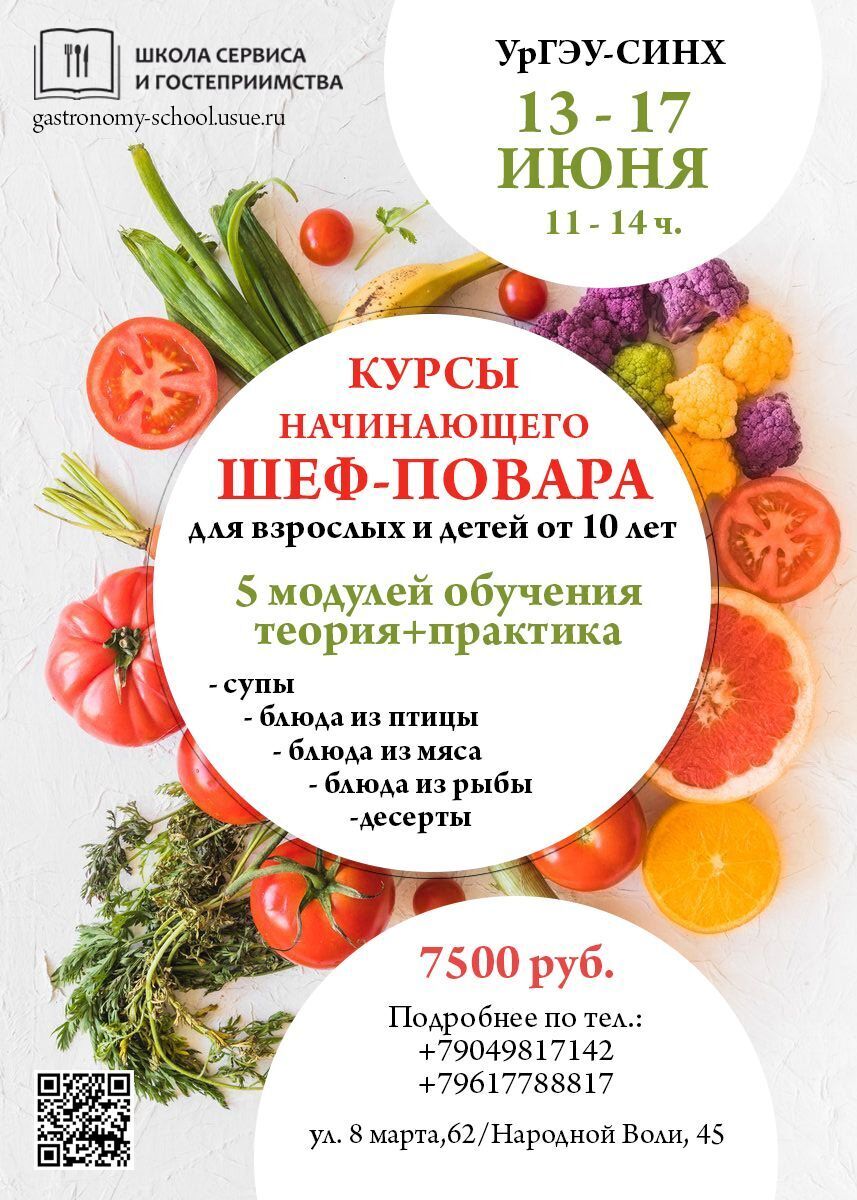 Кулинарные курсы для начинающих