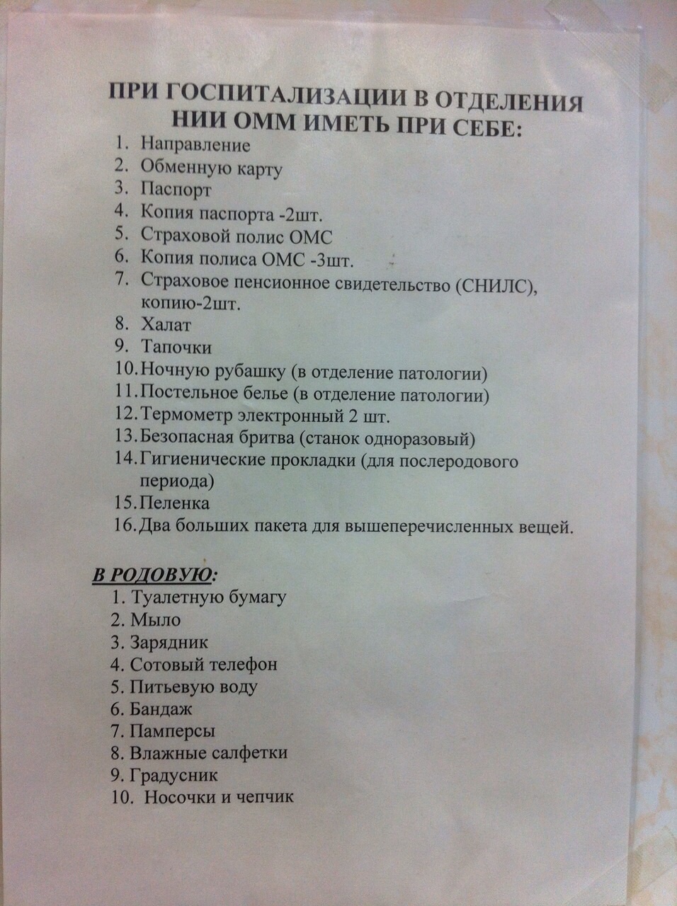 Список вещей на госпитализацию в больницу