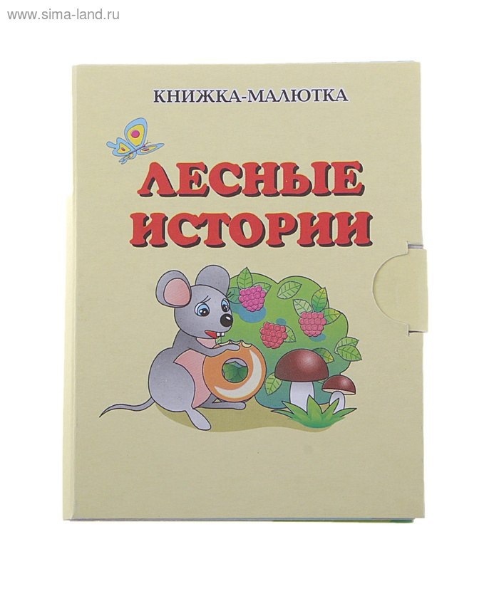 Книга ленд. Книга Малютка. Книжки малютки мы поем средняя группа. Книжка Малютка музыка. Музыка книжечка Малютка.